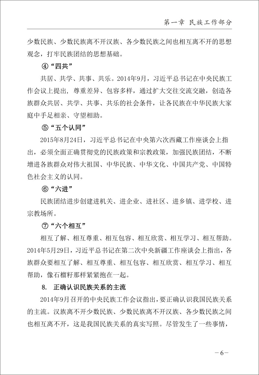 大学生中国特色社会主义民族宗教理论知识手册内文-12.jpg