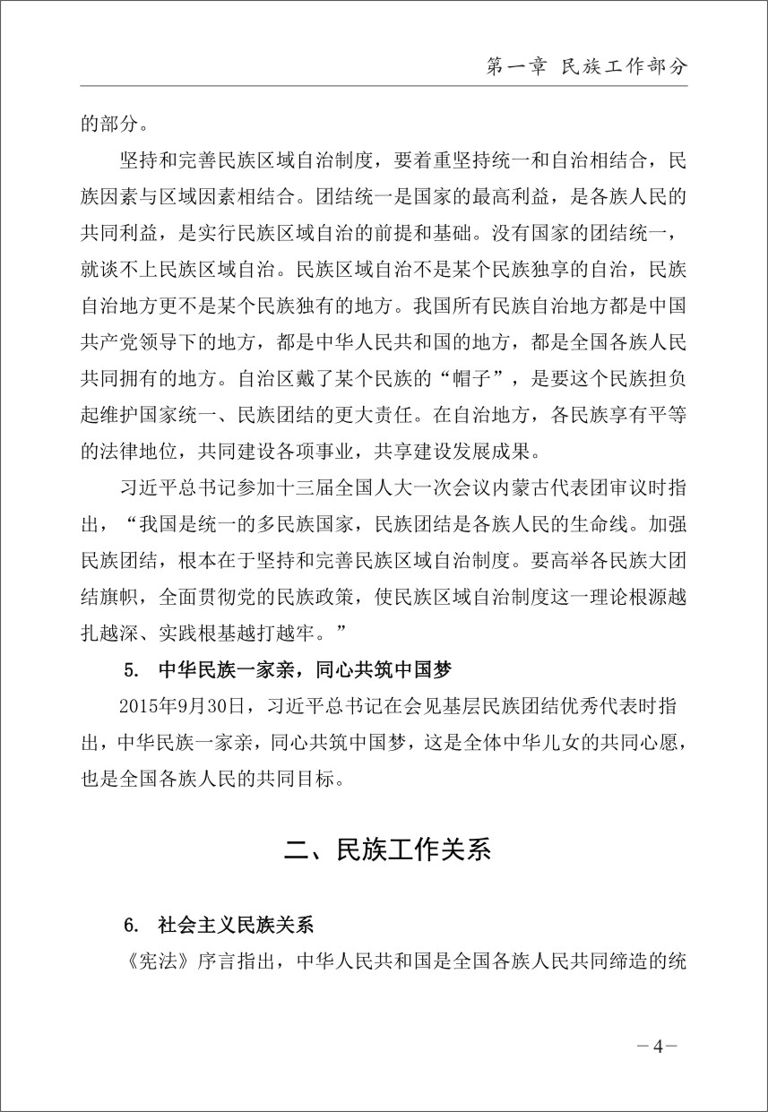 大学生中国特色社会主义民族宗教理论知识手册内文-10.jpg